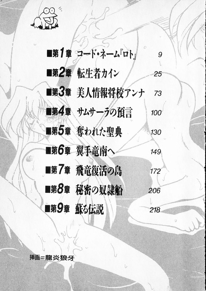 Hiryuu Densetsu - Tenseisha Cain no Bouken page 6 full