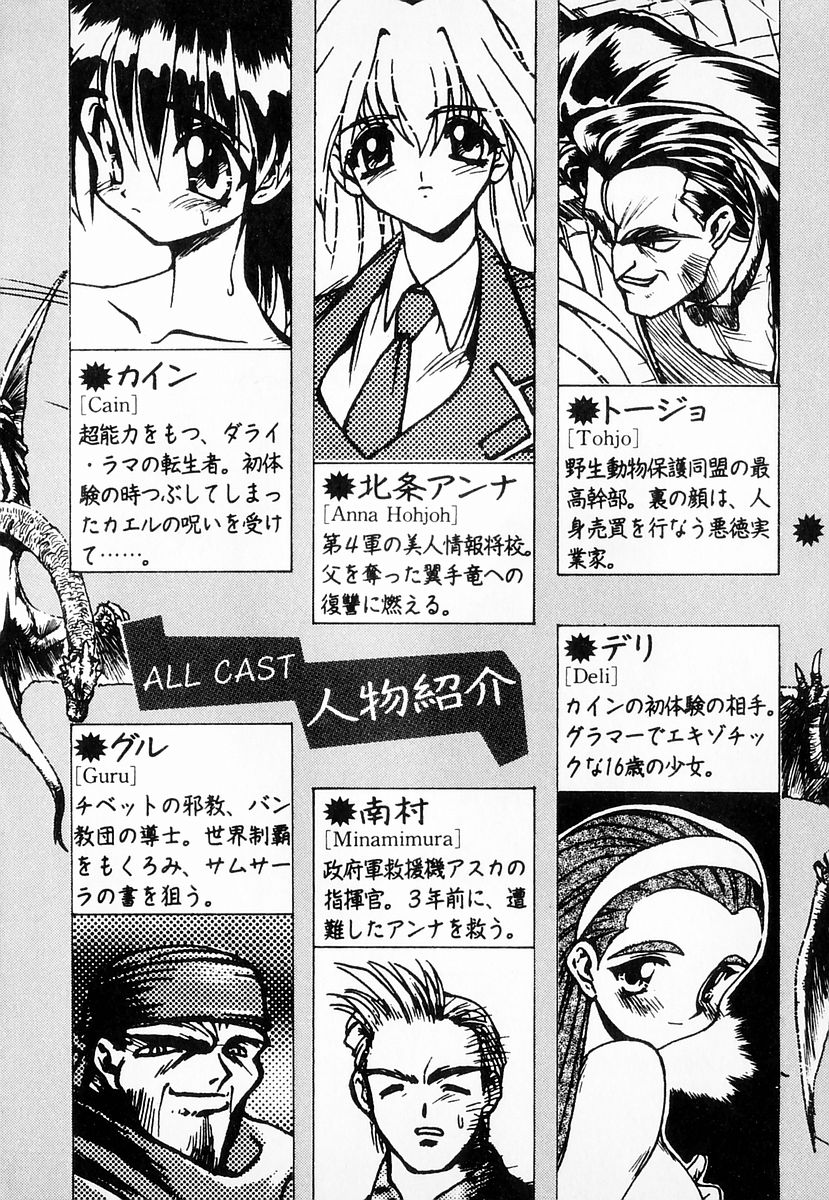 Hiryuu Densetsu - Tenseisha Cain no Bouken page 7 full