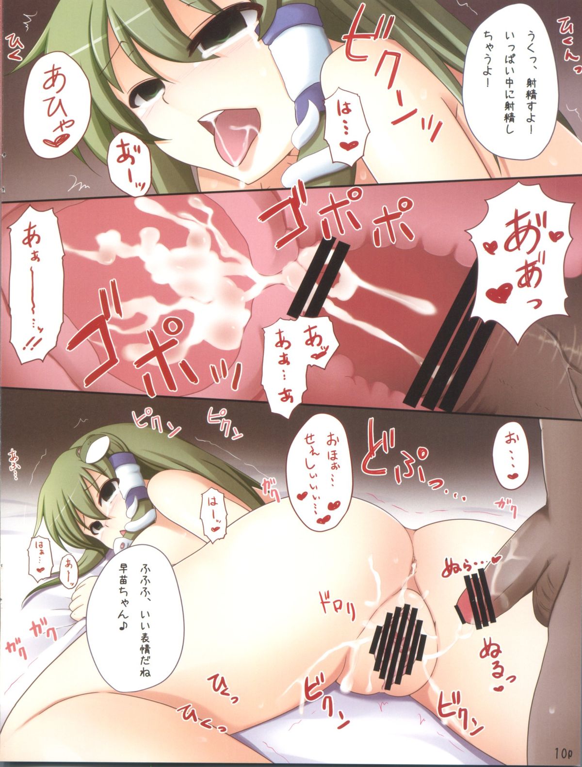 Sanae no Kaikata page 10 full