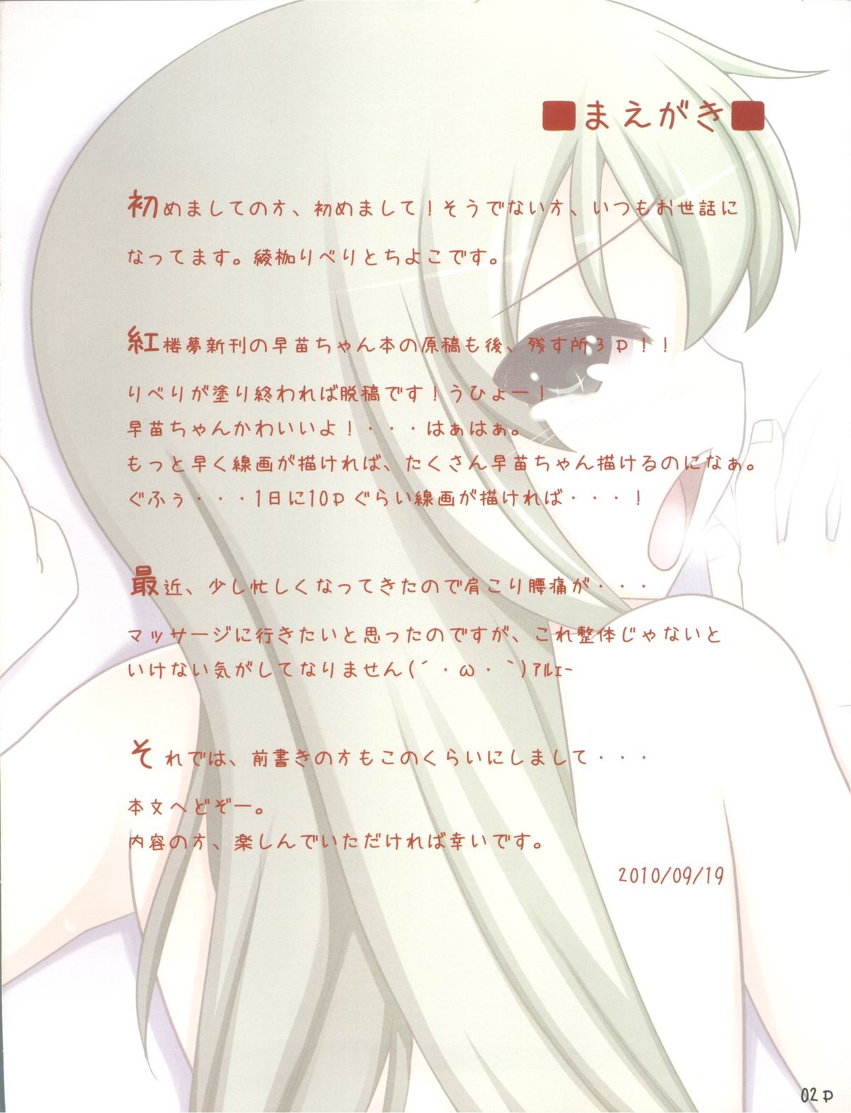 Sanae no Kaikata page 2 full