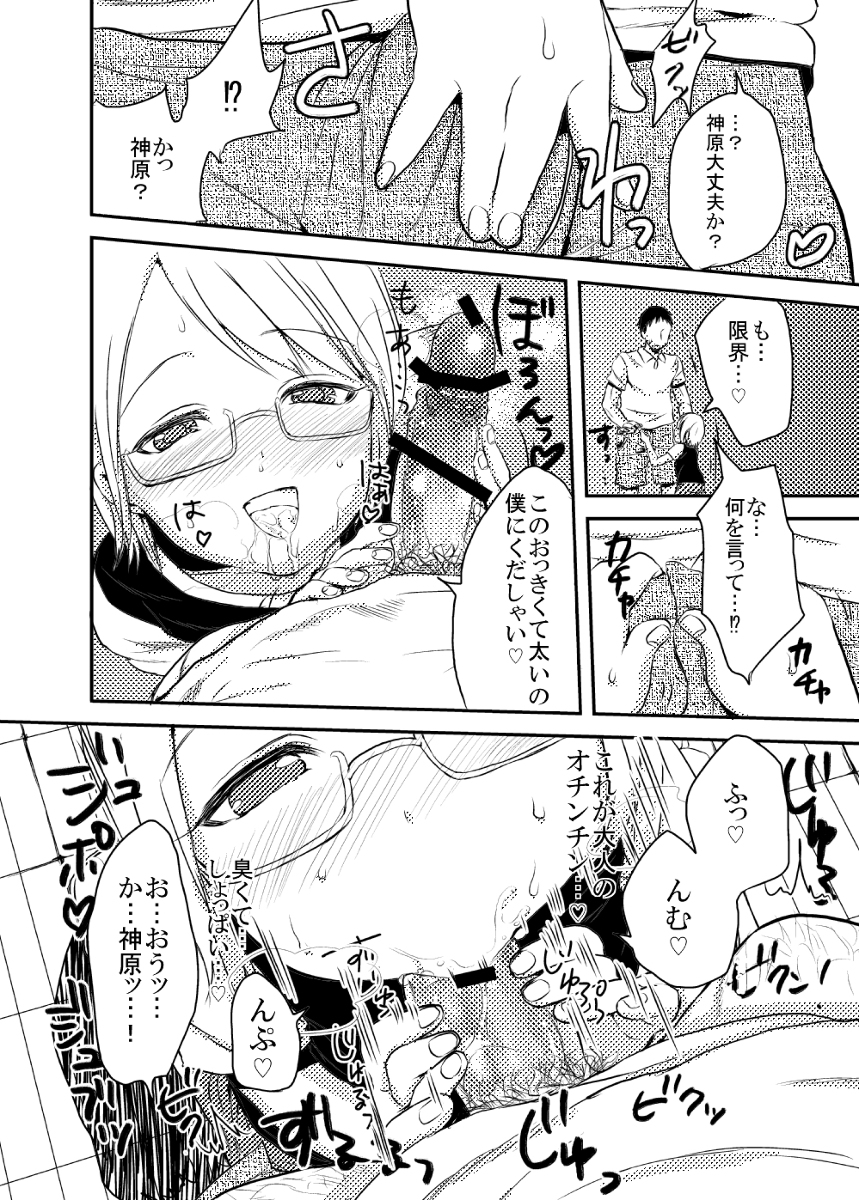 Shota Manga page 10 full