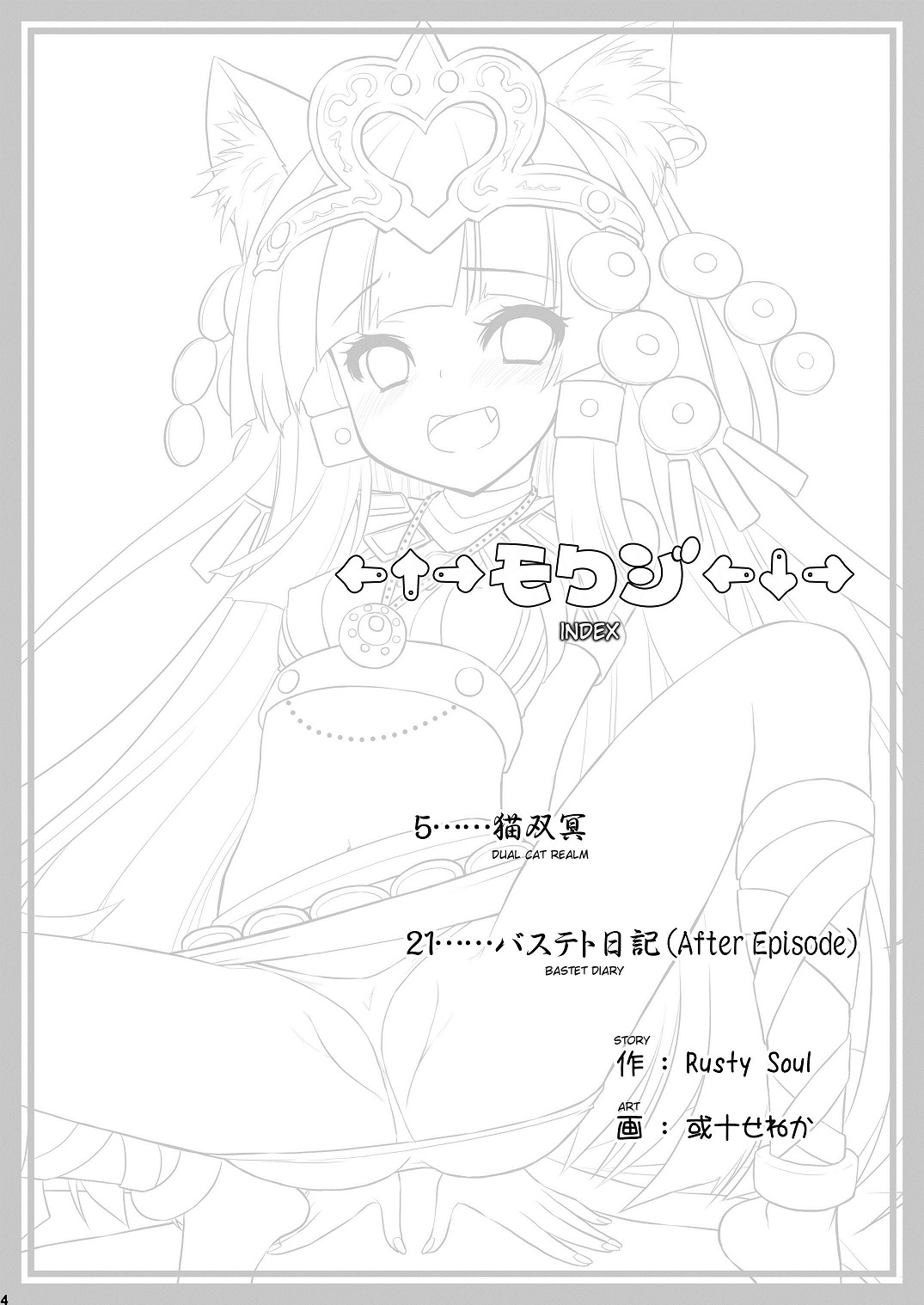 Neko Futatsu Kurai | Dual Cat Realm page 3 full