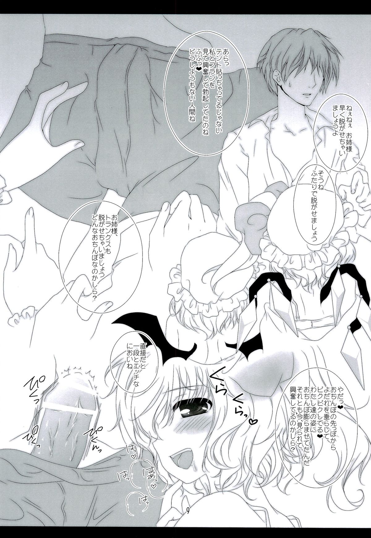 RemiFla no Himitsu page 8 full