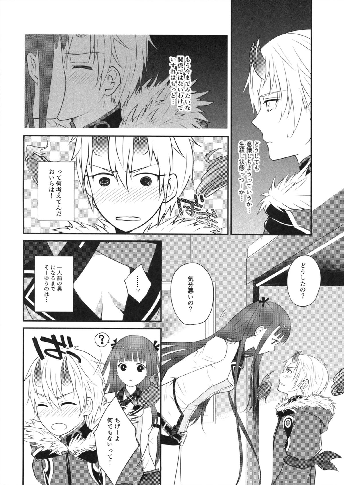 Heat haze page 5 full