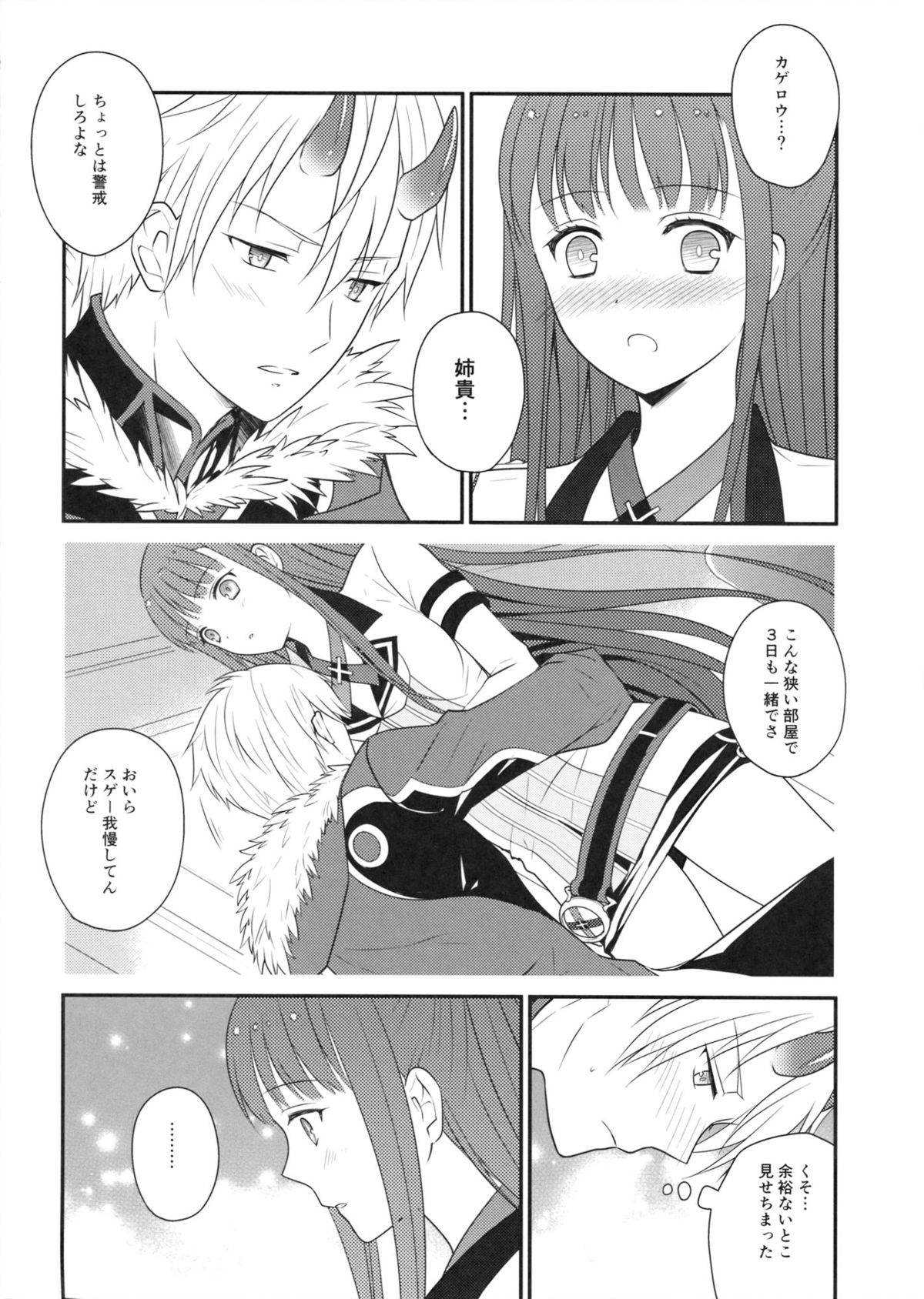 Heat haze page 7 full