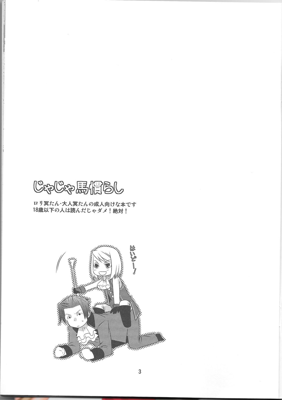 Jaja Uma Narashi page 2 full