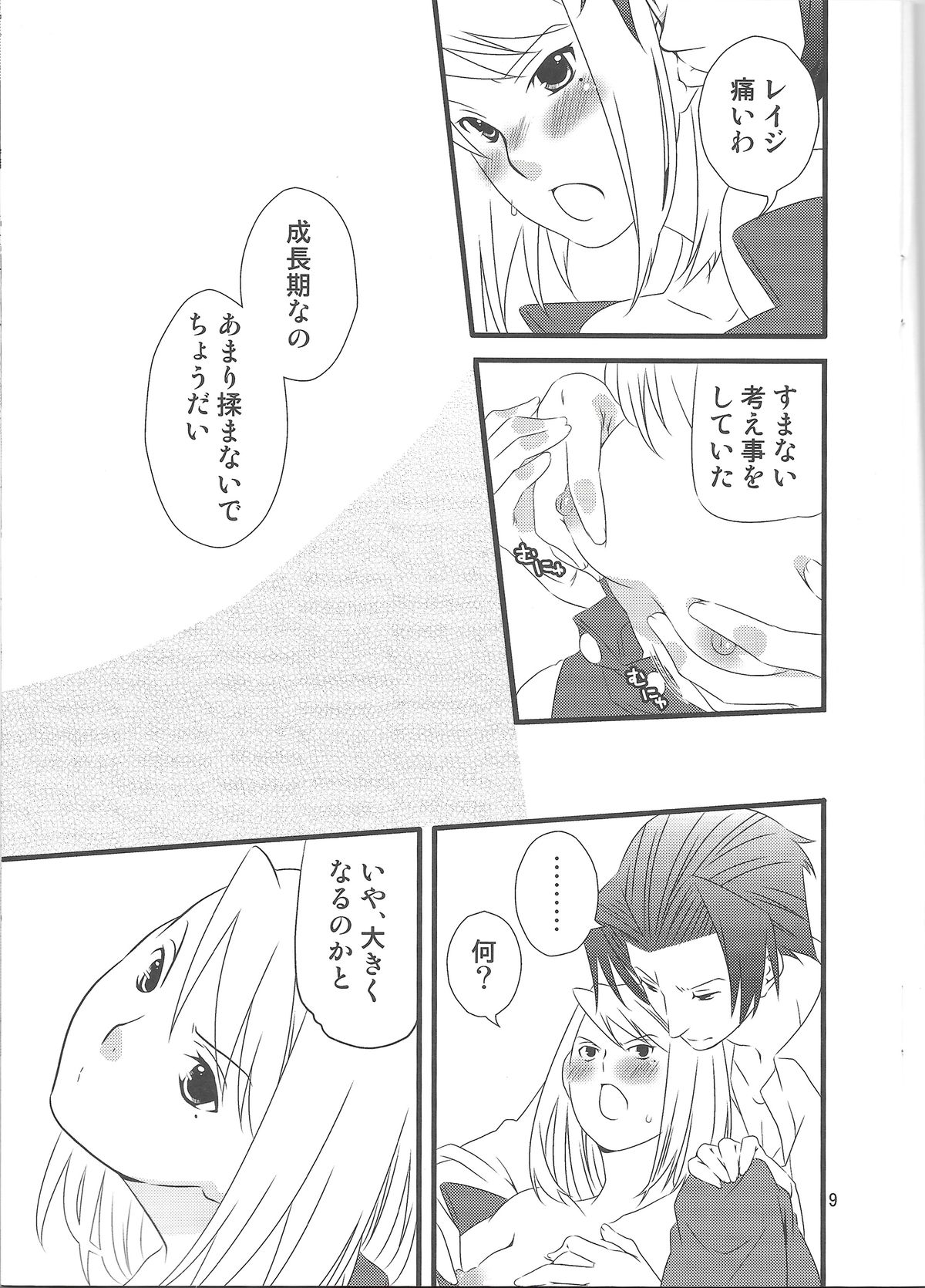 Jaja Uma Narashi page 8 full