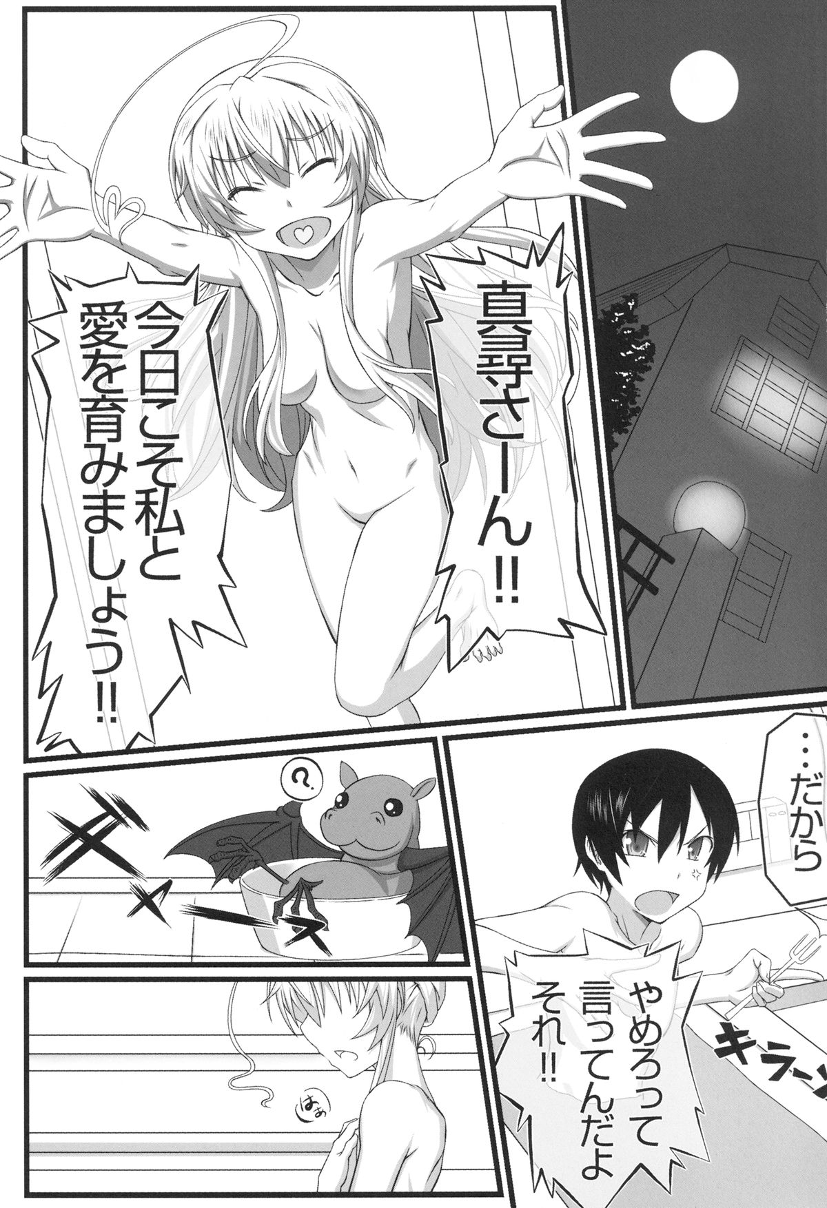 Haiyore! Konton page 3 full