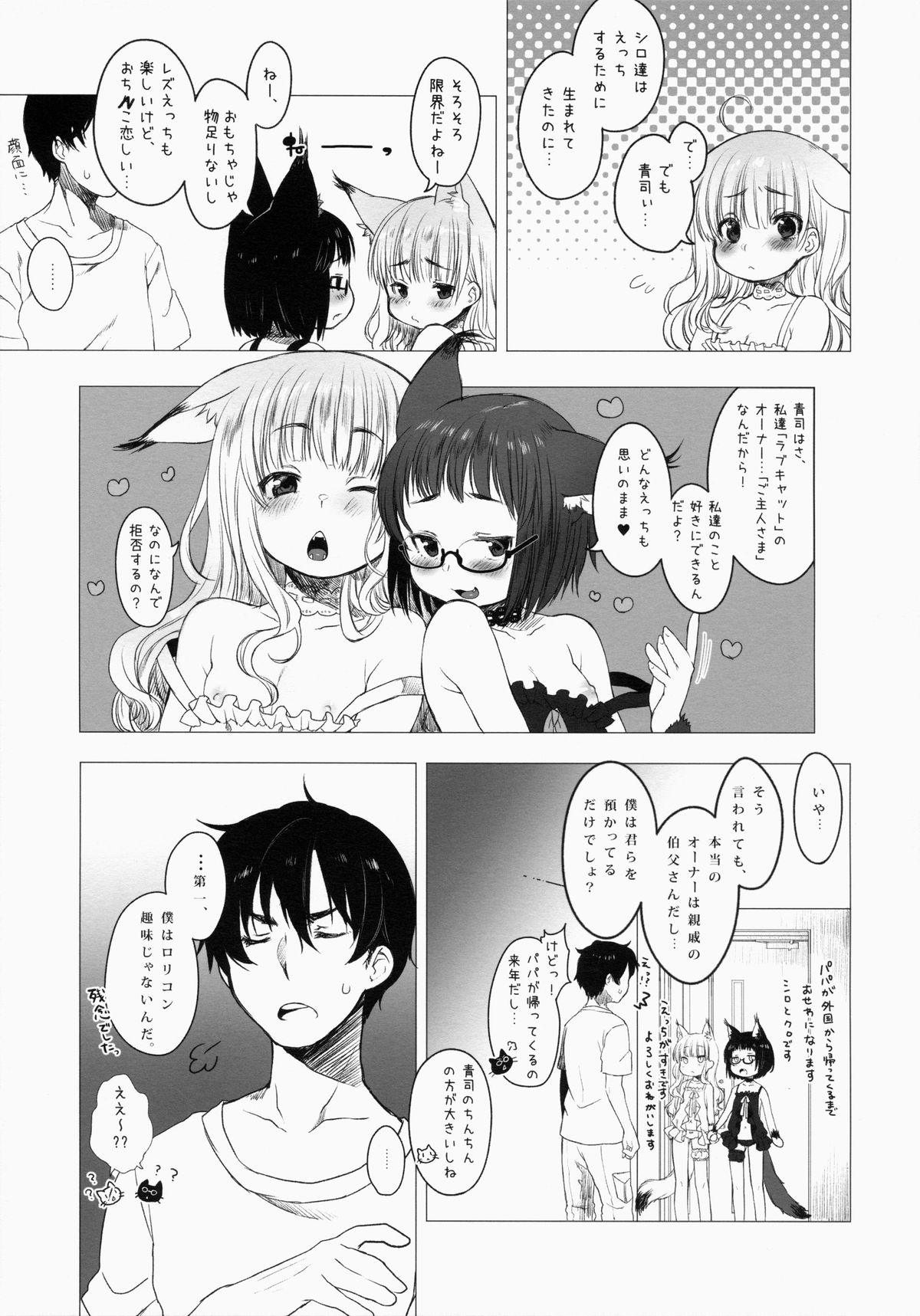 CUSTOM LOVECATs page 9 full