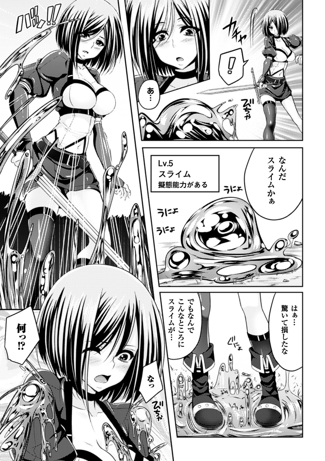 Slime ni Matowari Tsukarete Zecchou Suru Bishoujo-tachi Vol.2 page 7 full