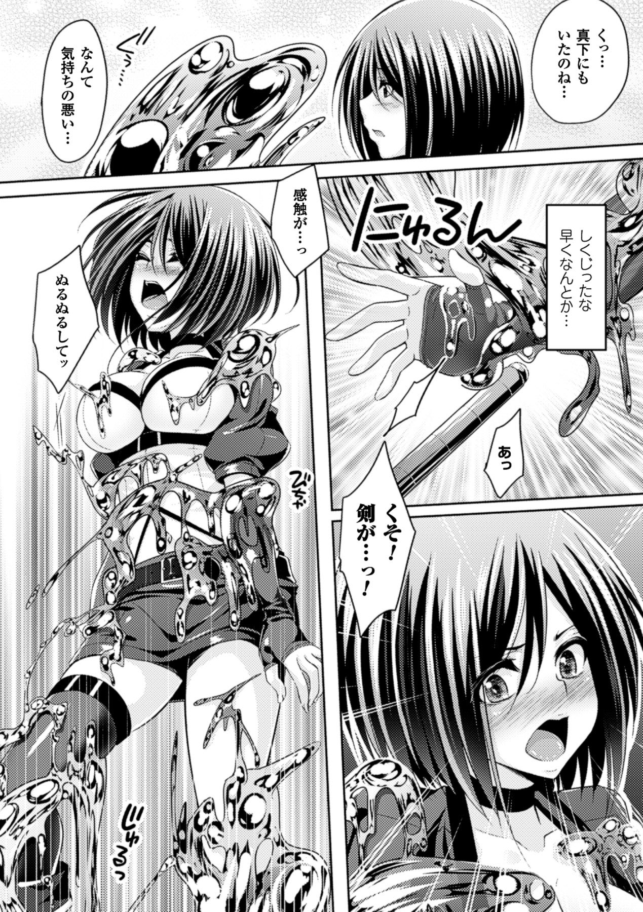 Slime ni Matowari Tsukarete Zecchou Suru Bishoujo-tachi Vol.2 page 8 full