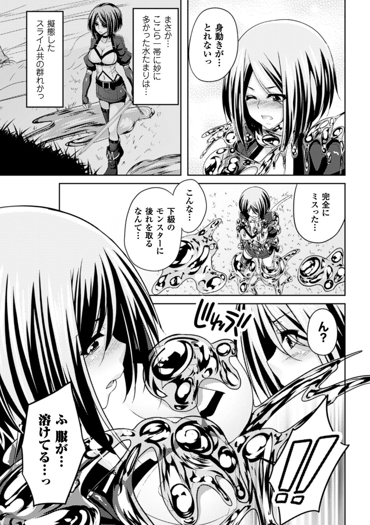 Slime ni Matowari Tsukarete Zecchou Suru Bishoujo-tachi Vol.2 page 9 full