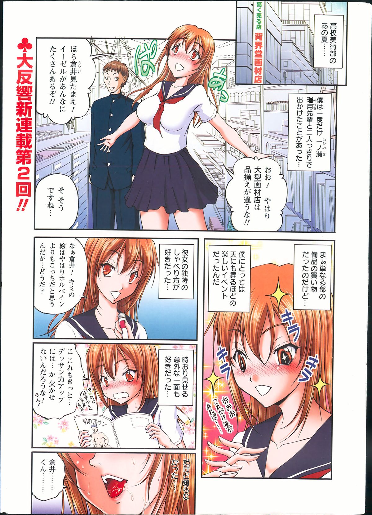 Action Pizazz DX 2013-10 page 3 full
