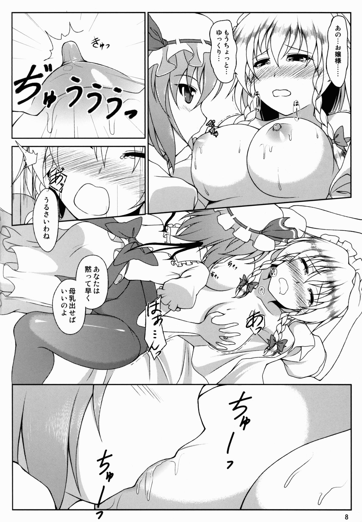 Ojousama ha Meidochou no Oppai ga Okiniiri no Youdesu page 8 full