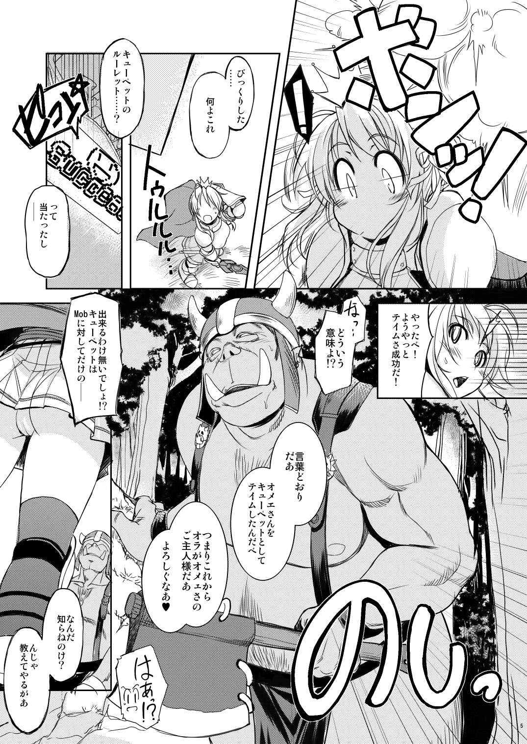 Hime Kishi Tame 1 page 4 full