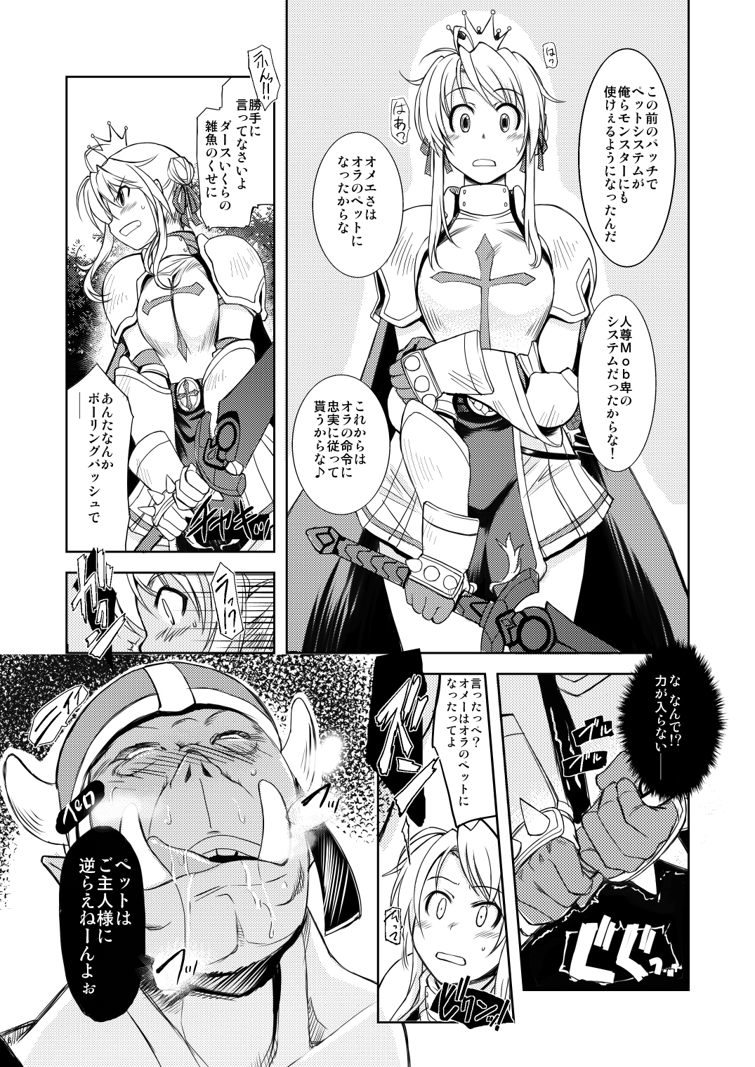 Hime Kishi Tame 1 page 5 full