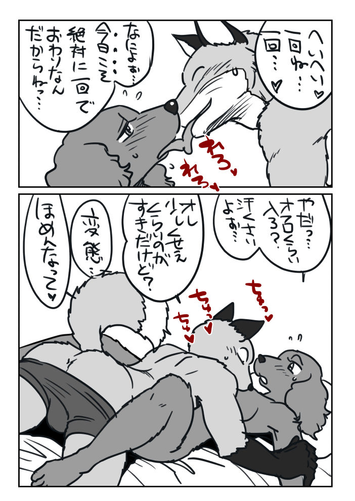 Kitsune Otoko to Inu Yome no Yoru no Seikatsu. Ato Shussan. page 5 full