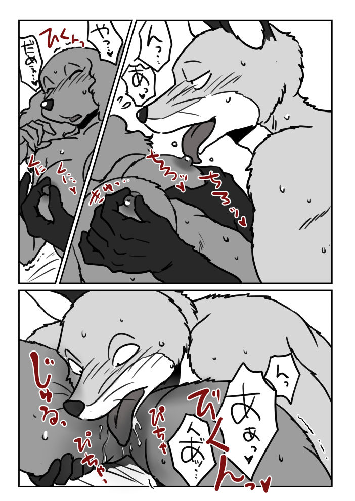 Kitsune Otoko to Inu Yome no Yoru no Seikatsu. Ato Shussan. page 6 full