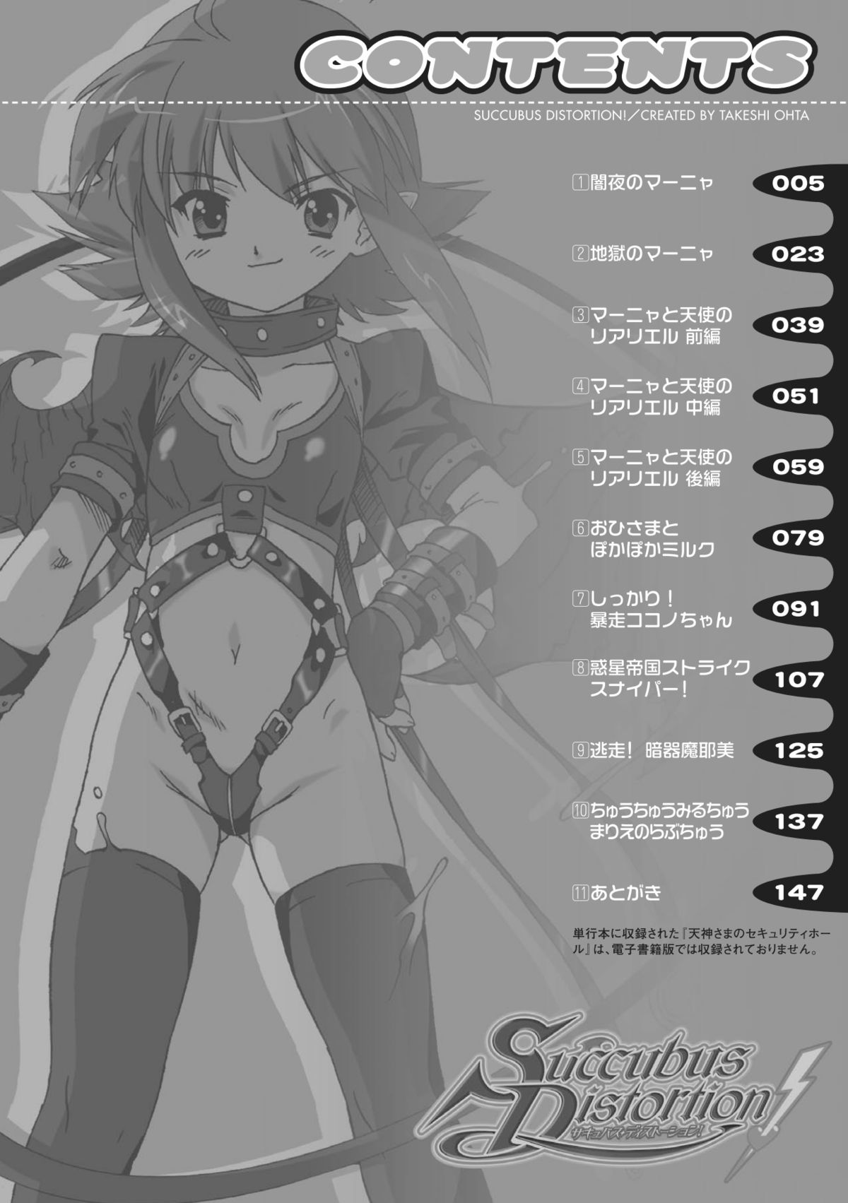 Succubus Distortion! page 4 full