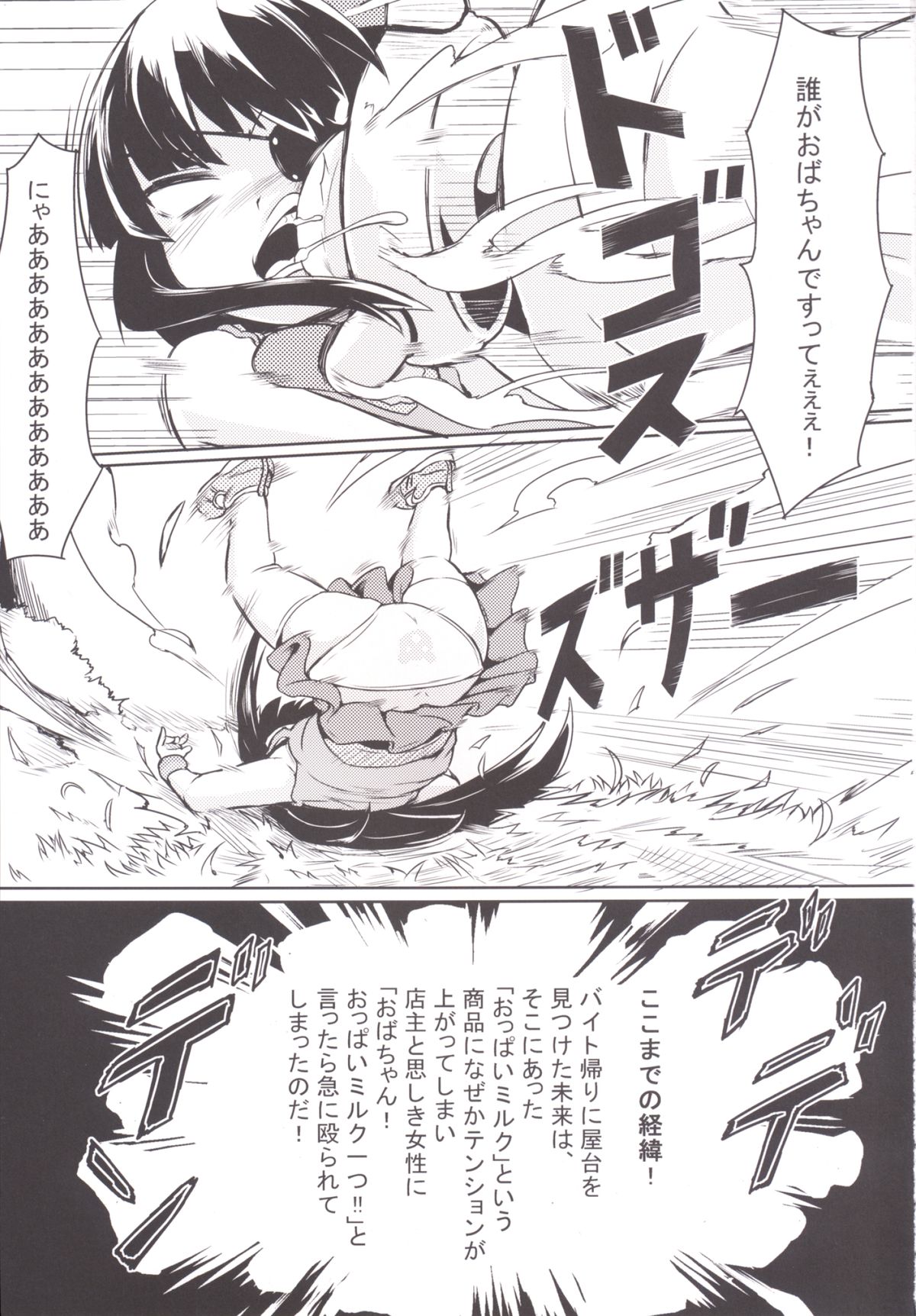 Oba-chan! Oppai Milk Hitotsu!! page 2 full