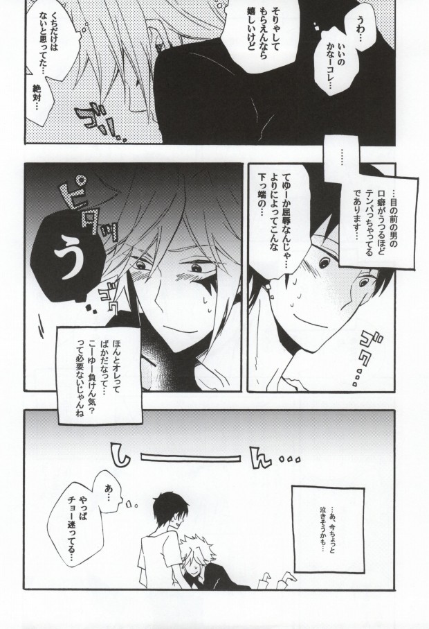 Kuchi de Arimasu ka? page 6 full