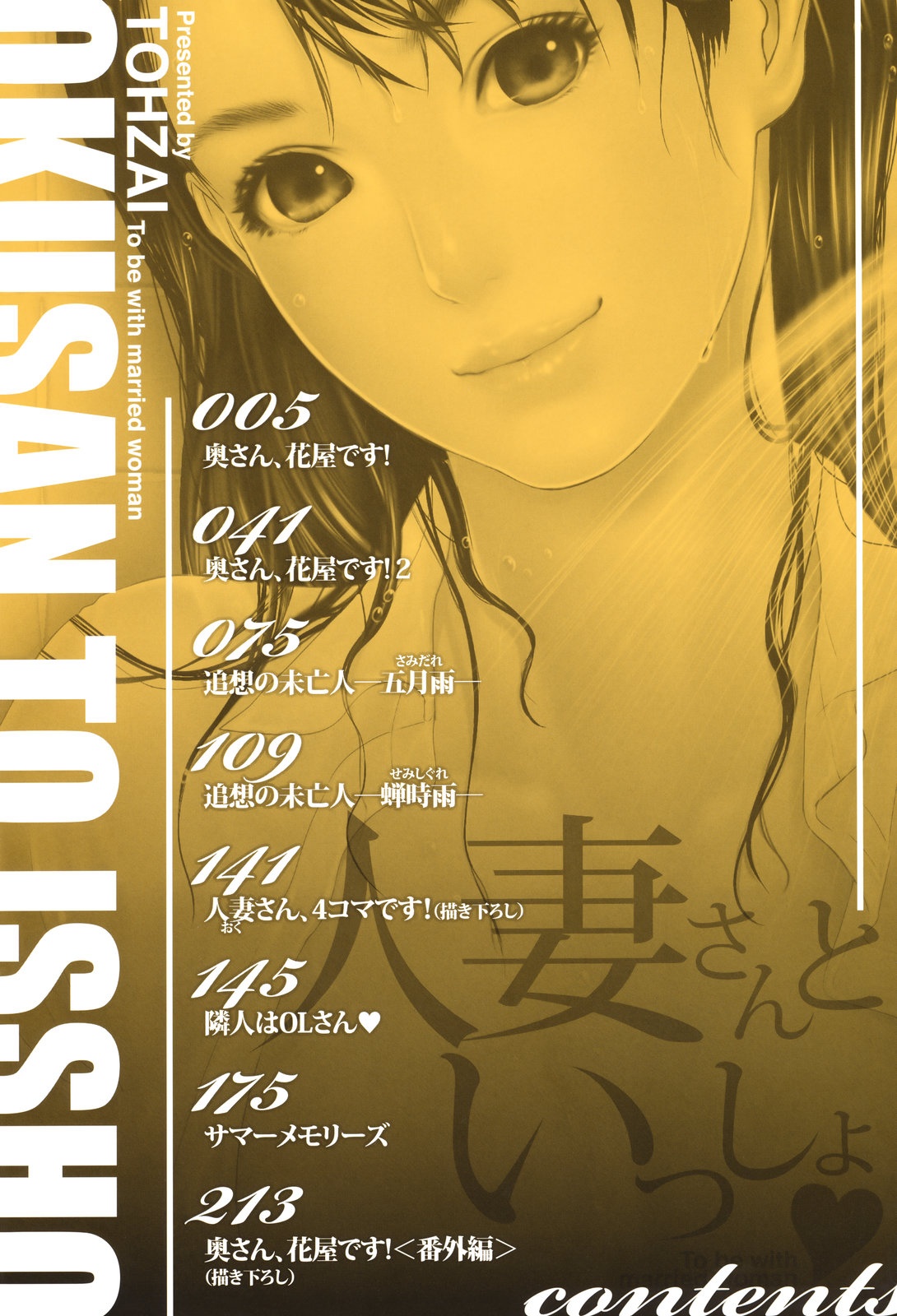 Okusan to Issho♥ | With a Married Woman♥ page 4 full