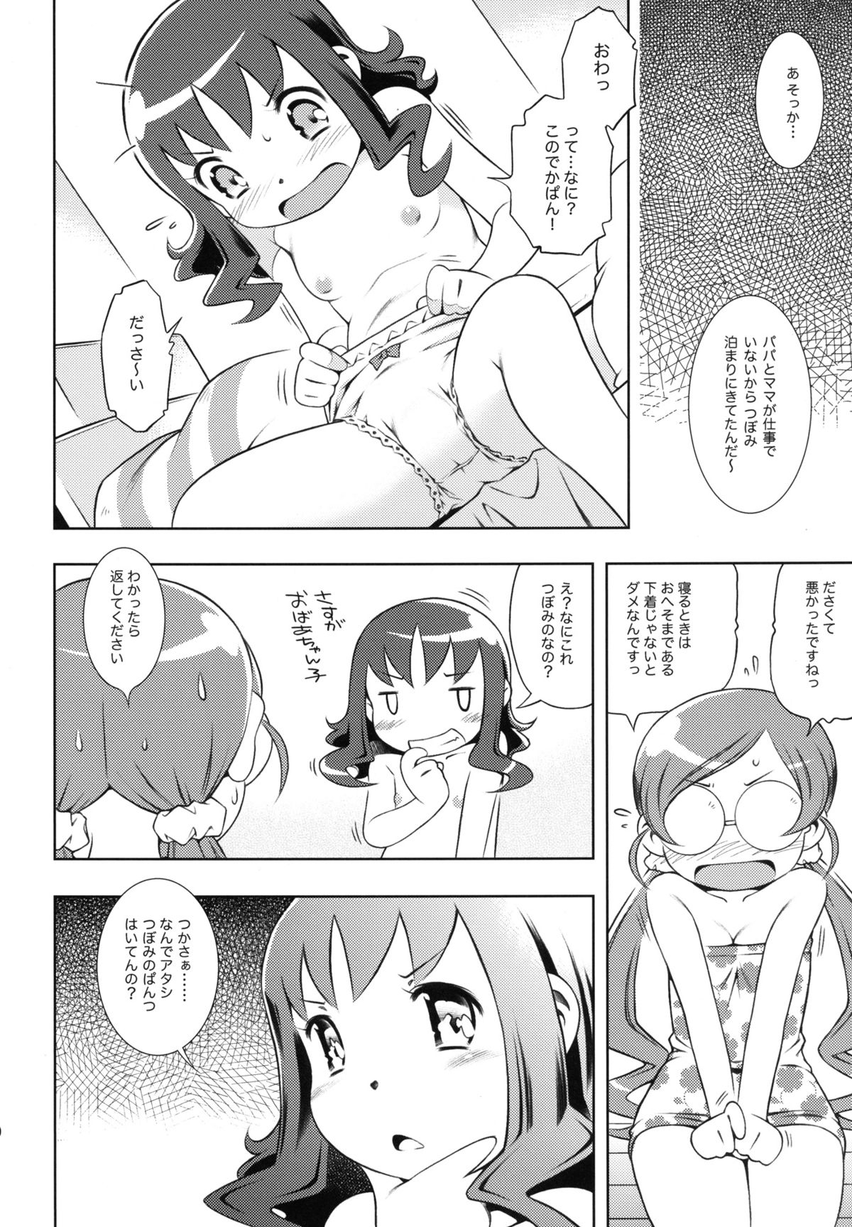 mayo chu! page 10 full