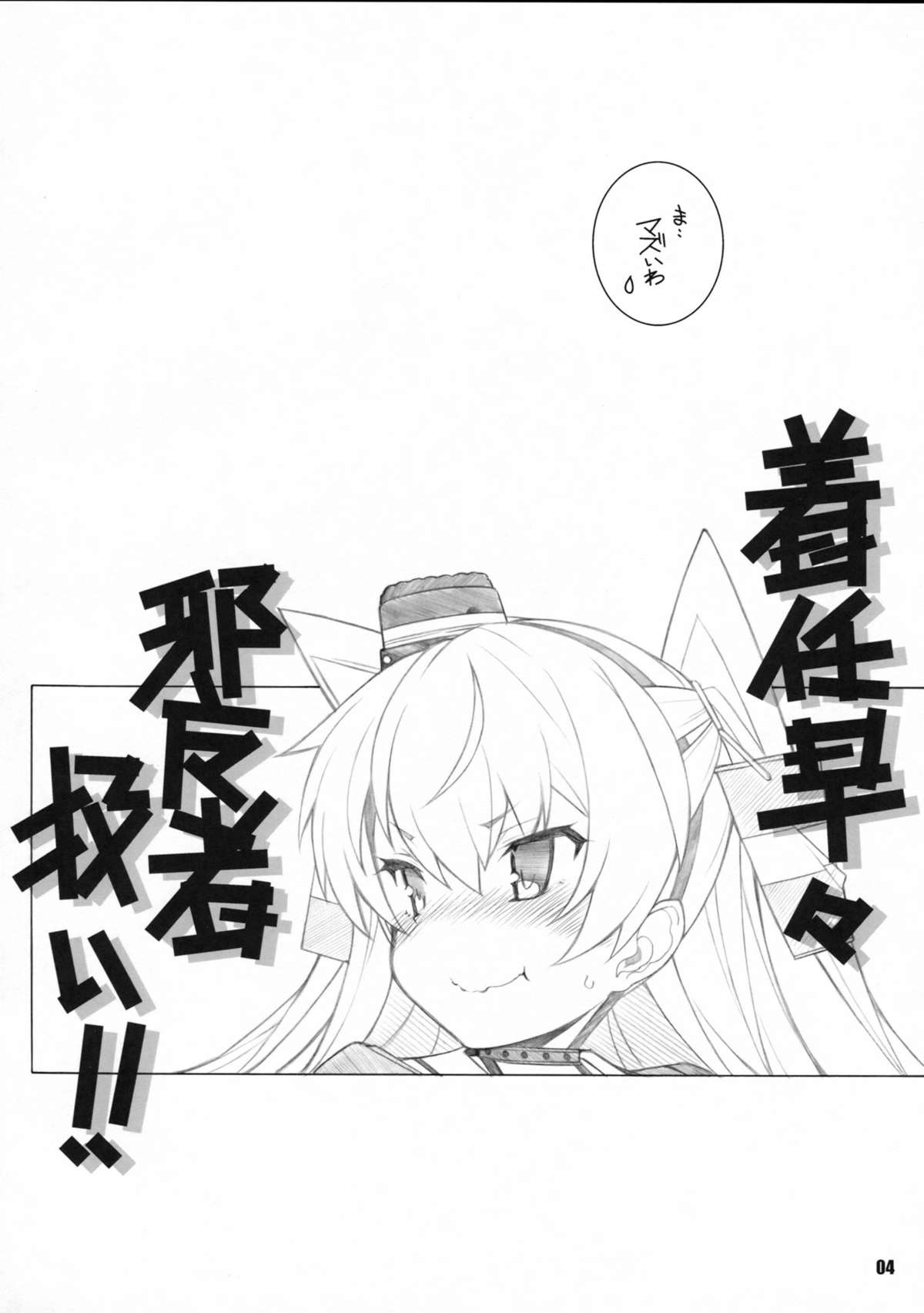 Chijo ga Kita page 3 full