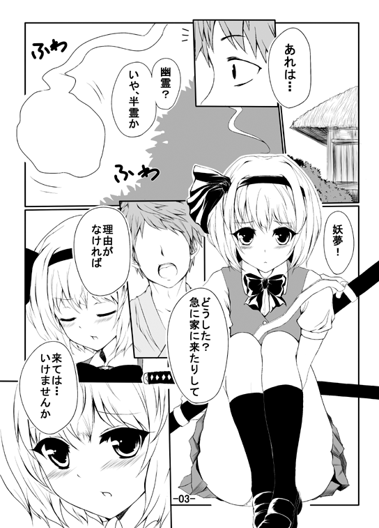 妖夢のエロ漫画 page 1 full