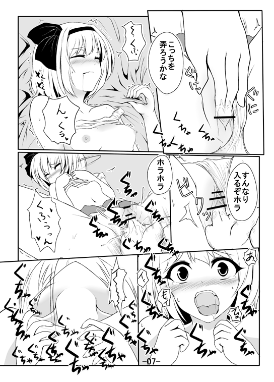 妖夢のエロ漫画 page 5 full