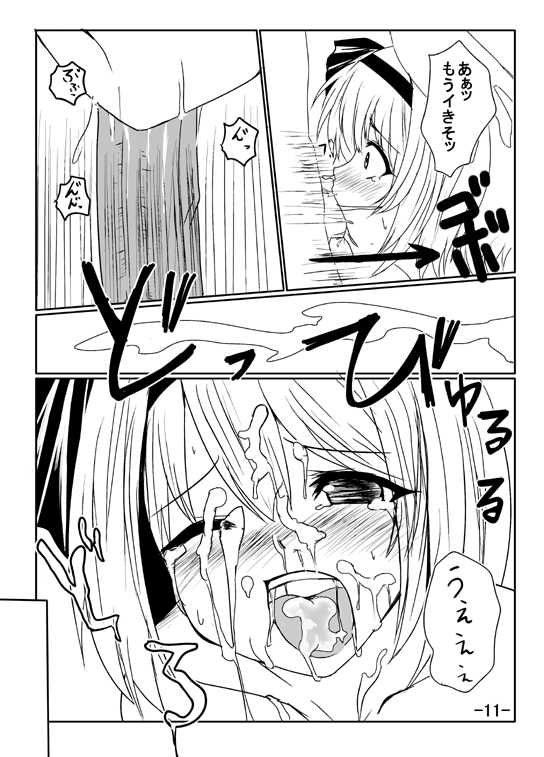 妖夢のエロ漫画 page 9 full