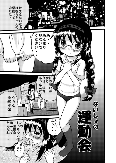 Naisho no Undoukai page 1 full