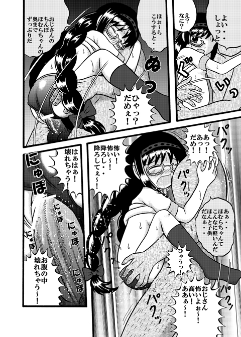 Naisho no Undoukai page 6 full