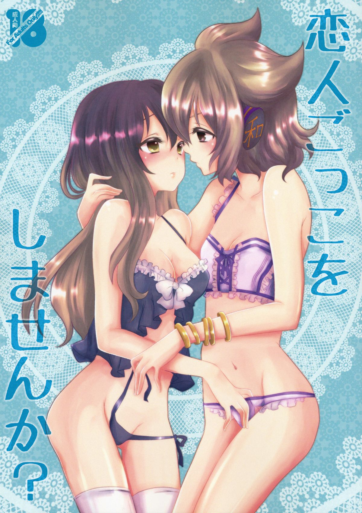 Koibito Gokko wo Shimasenka? page 1 full