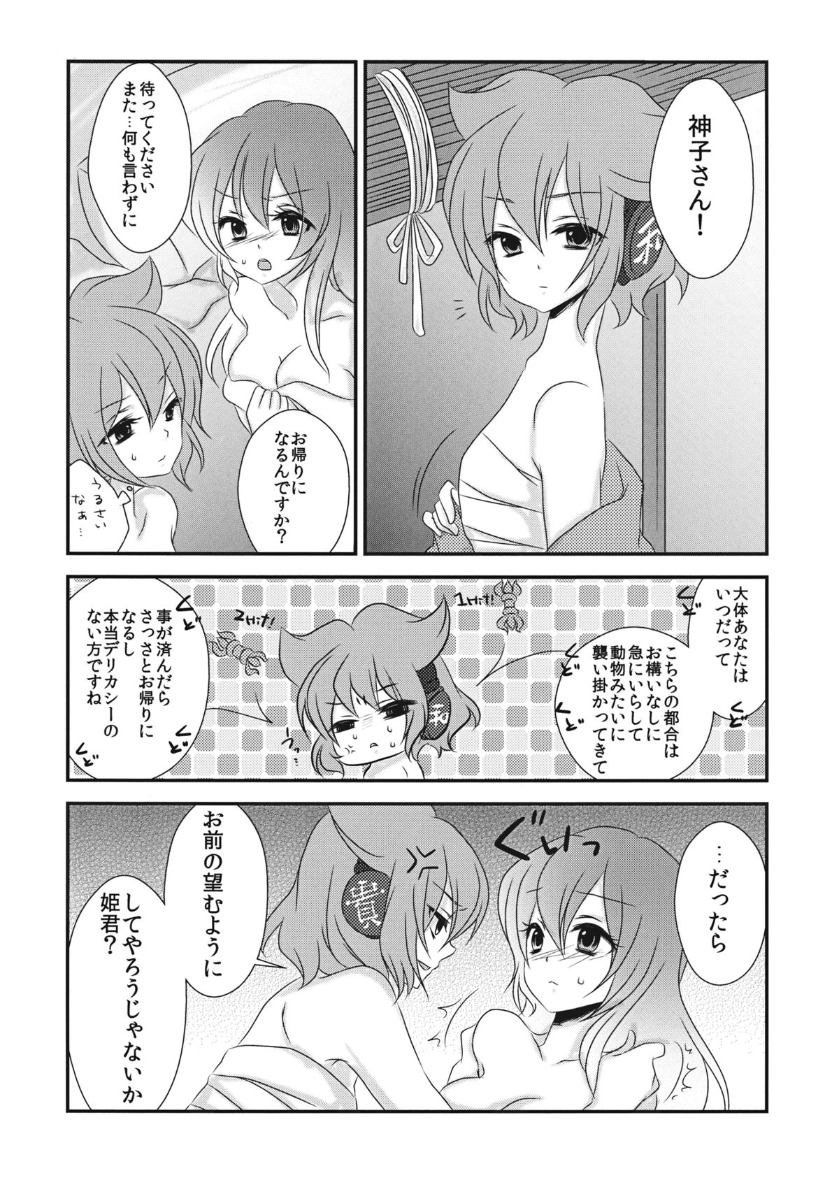 Koibito Gokko wo Shimasenka? page 3 full