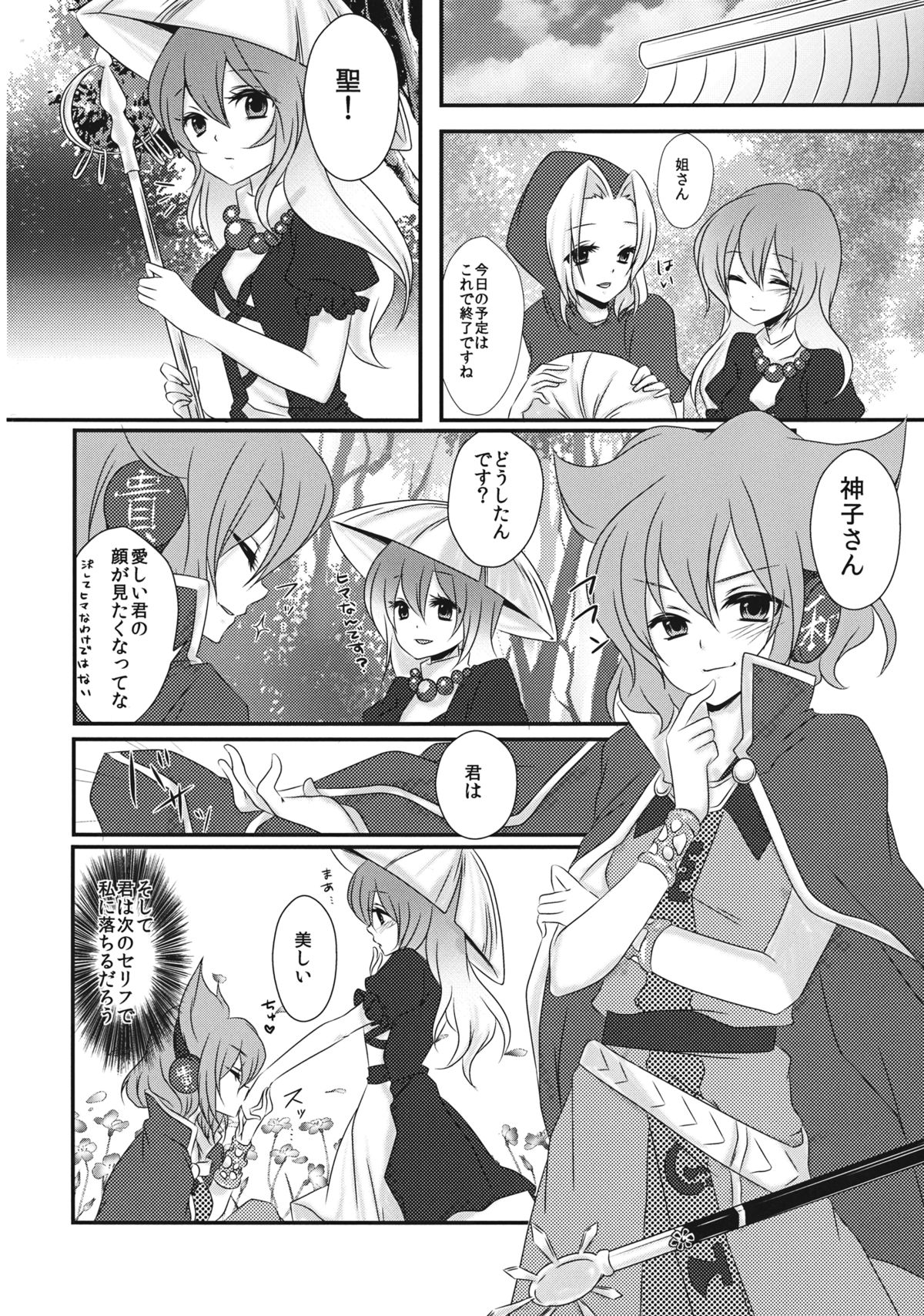 Koibito Gokko wo Shimasenka? page 5 full