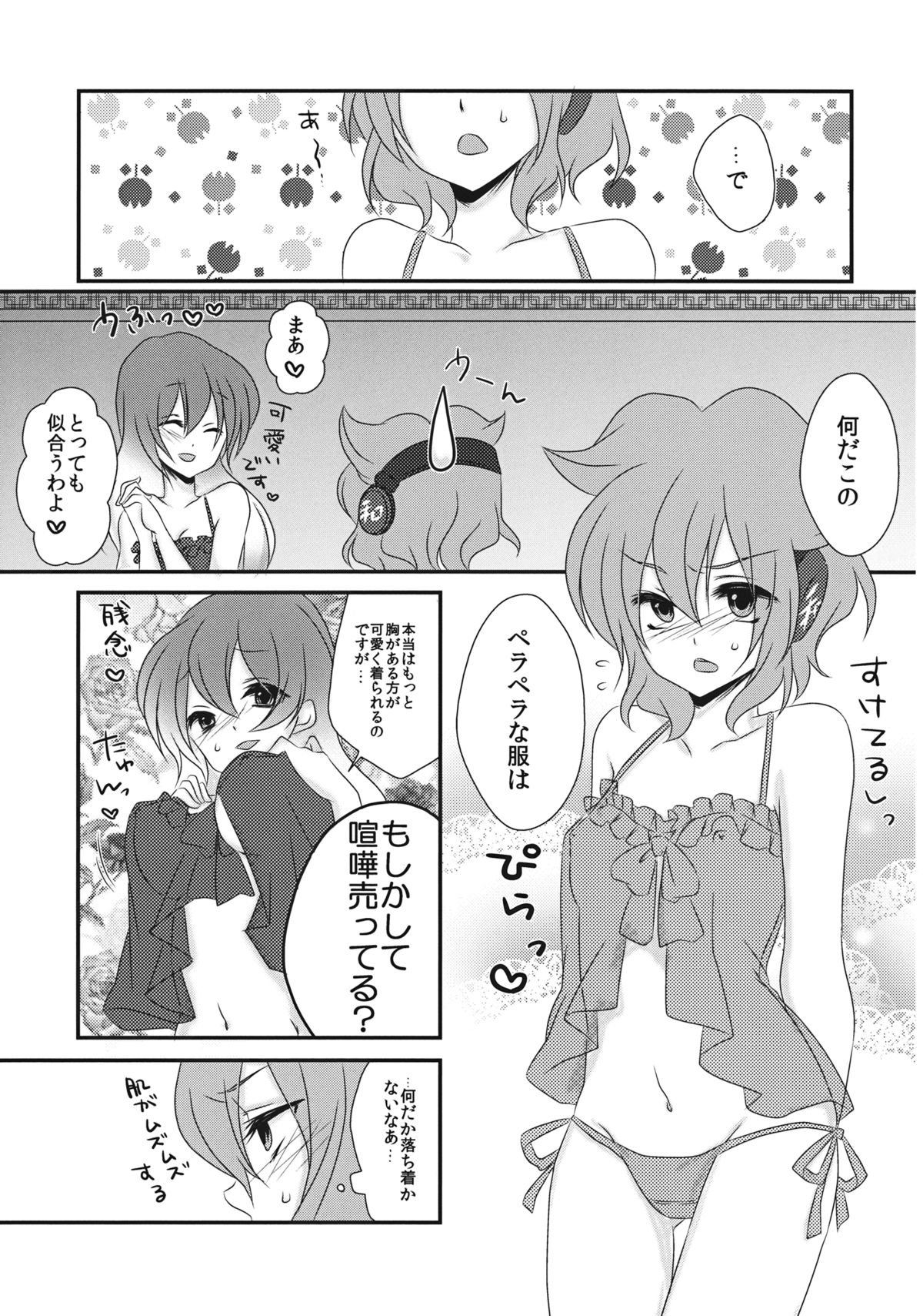 Koibito Gokko wo Shimasenka? page 8 full