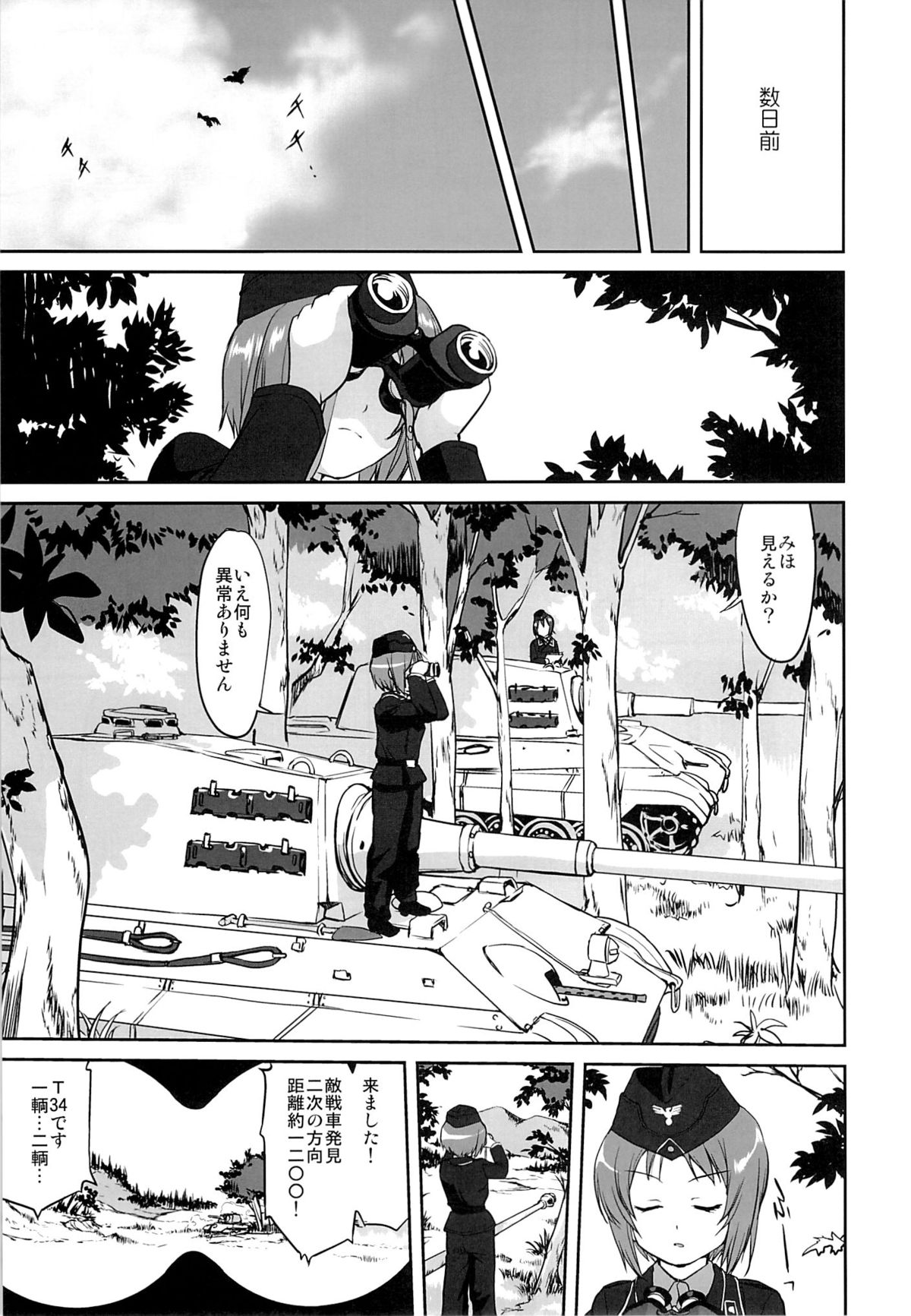 Yukiyukite Senshadou page 6 full