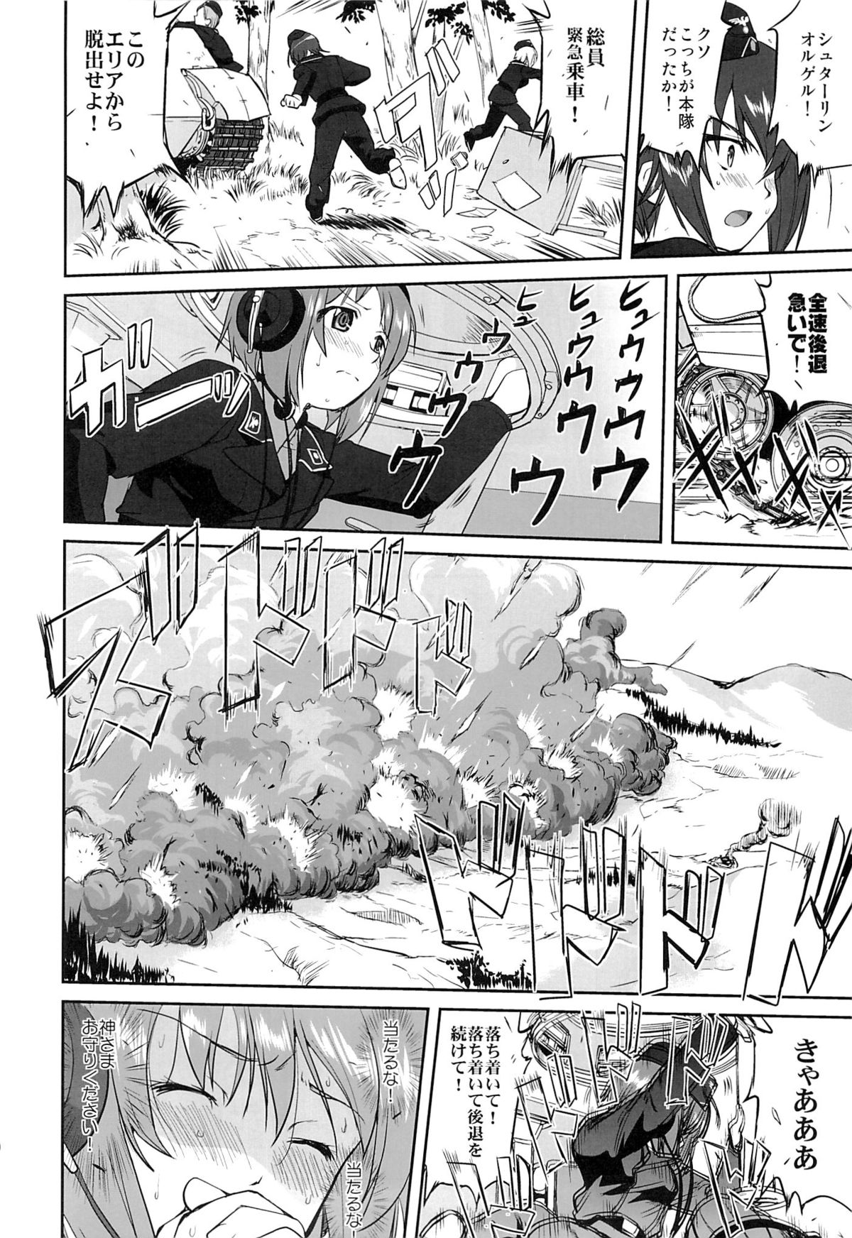 Yukiyukite Senshadou page 9 full