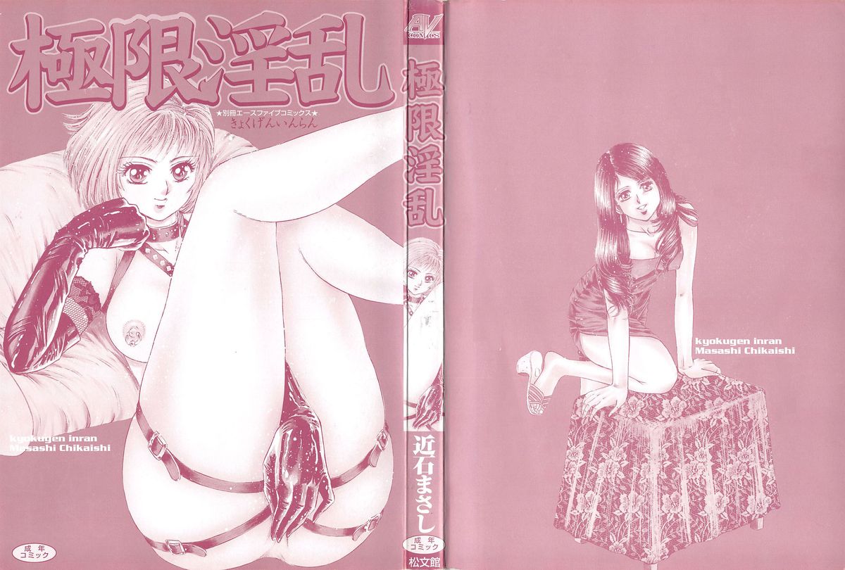 Kyokugen Inran page 3 full