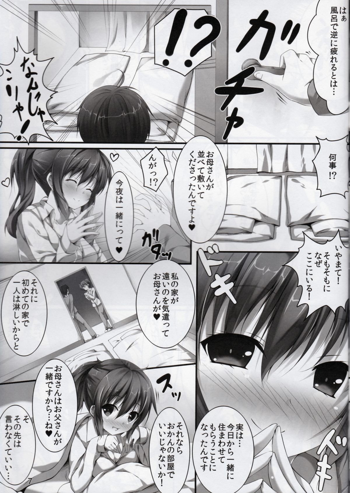 Sanae Ecchi page 6 full