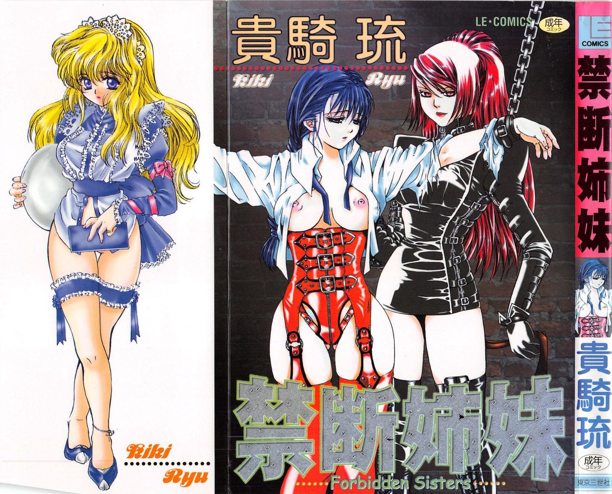 Kindan Shimai - Forbidden Sisters page 1 full