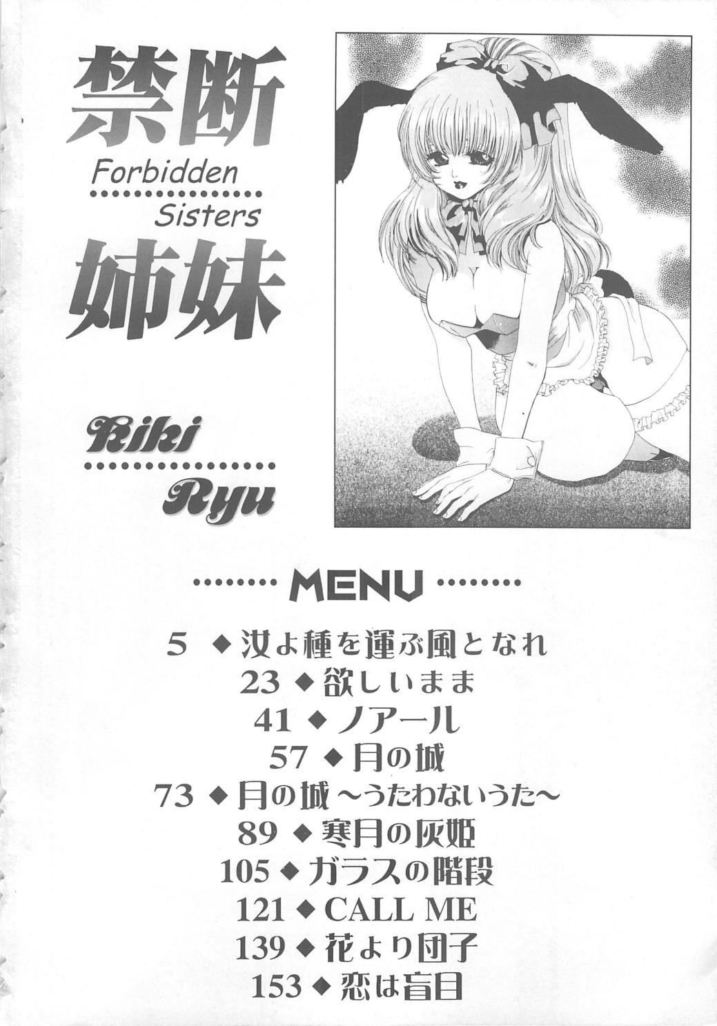 Kindan Shimai - Forbidden Sisters page 4 full