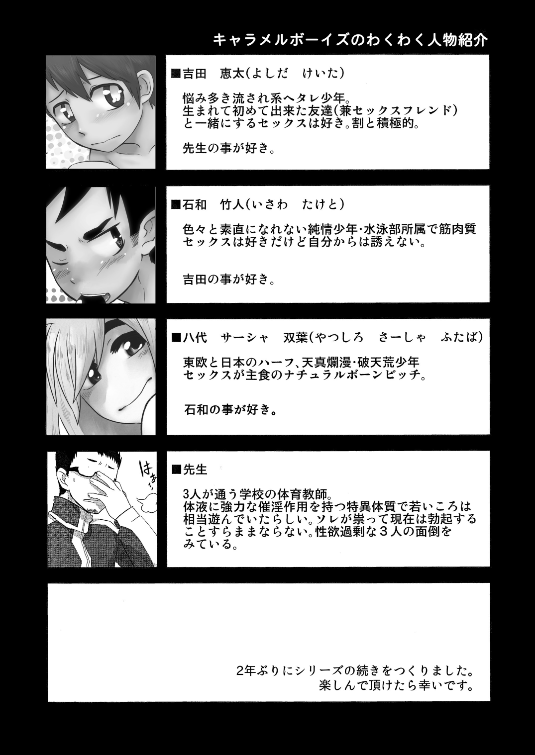 Caramel Boys Try Lovers 5 page 4 full