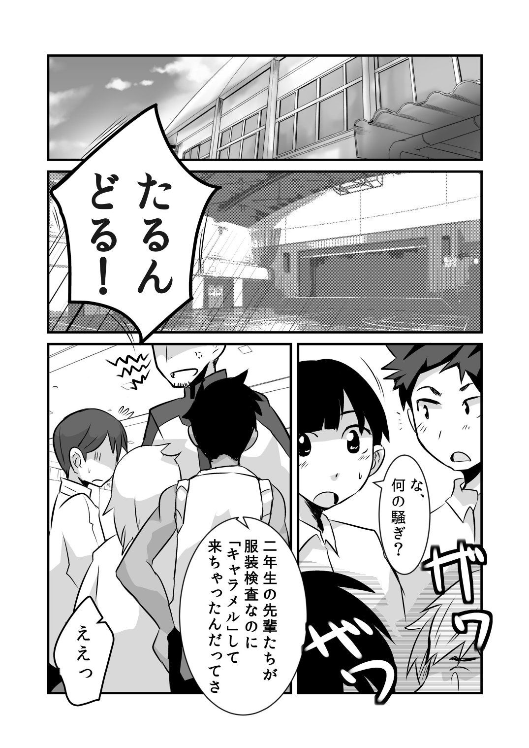 Caramel Boys Try Lovers 5 page 5 full