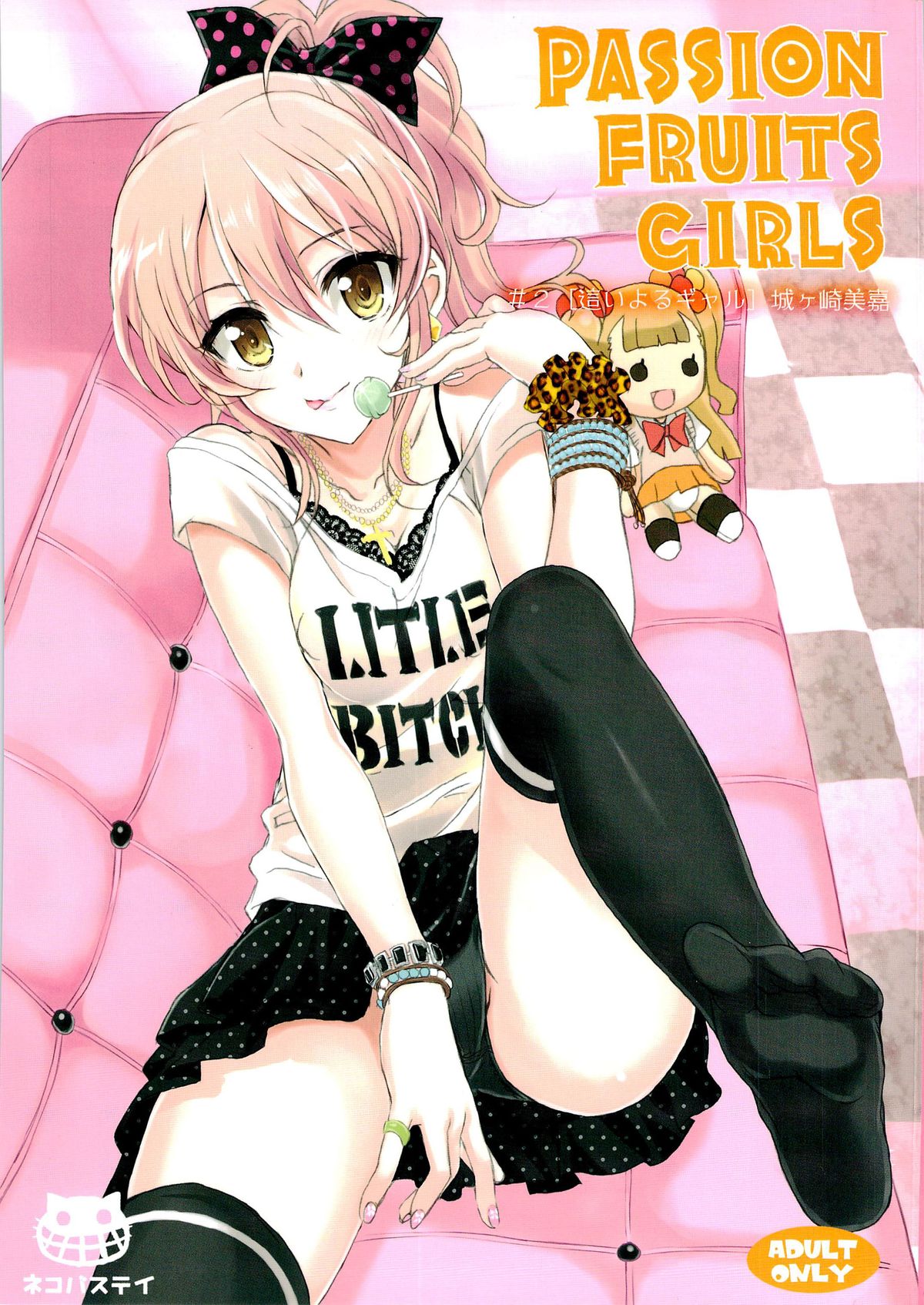 PASSION FRUITS GIRLS #2 "Jougasaki Mika" page 1 full