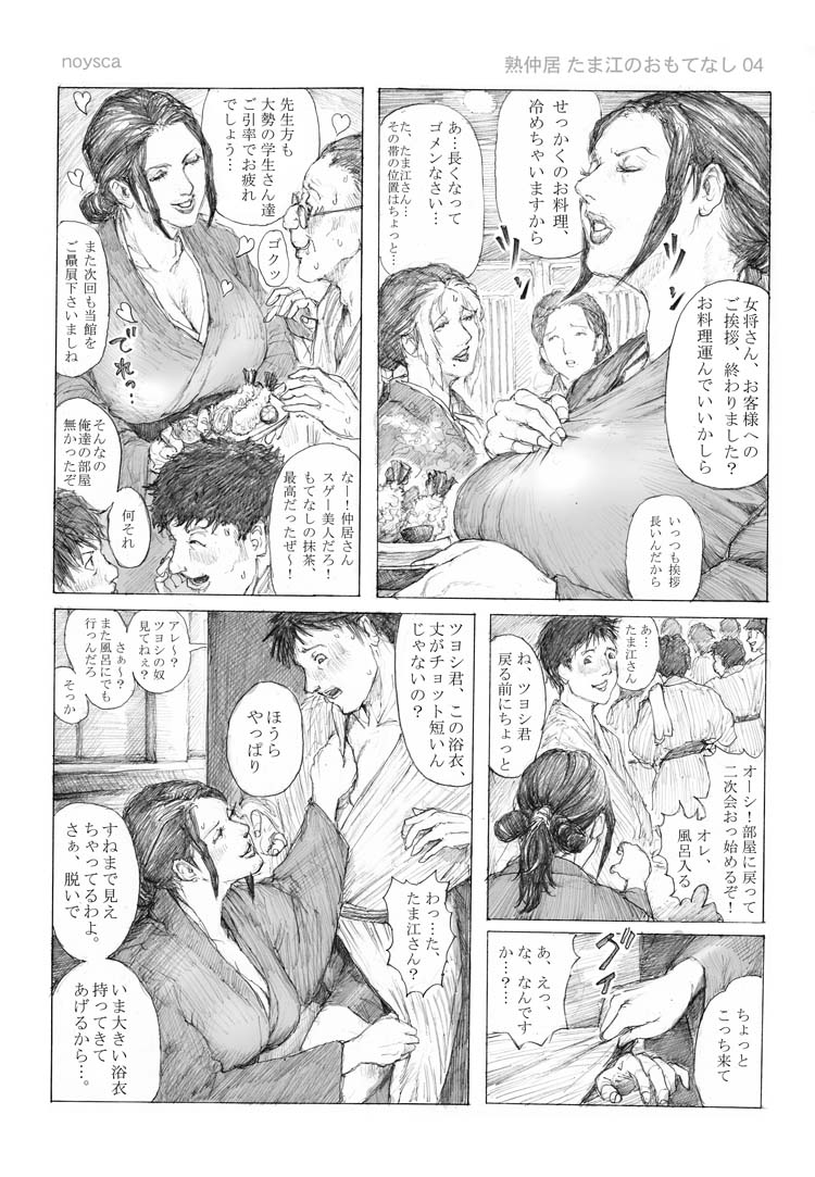 Tsukuzuku Nakai Tamakou no Omotenashi page 4 full