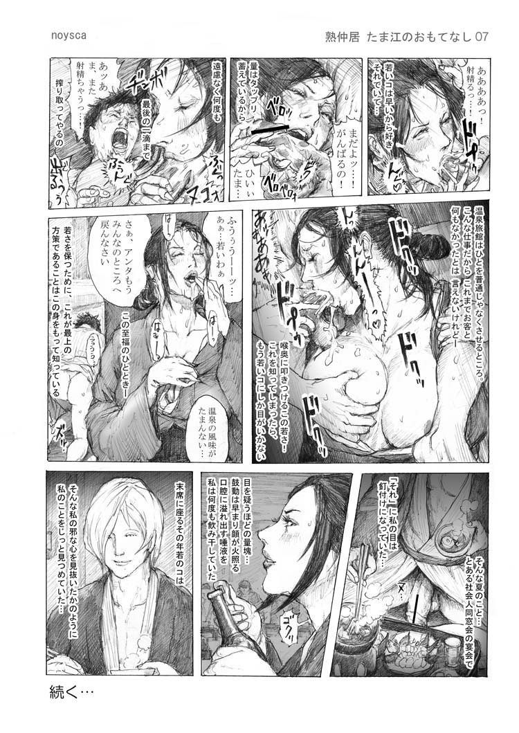 Tsukuzuku Nakai Tamakou no Omotenashi page 7 full