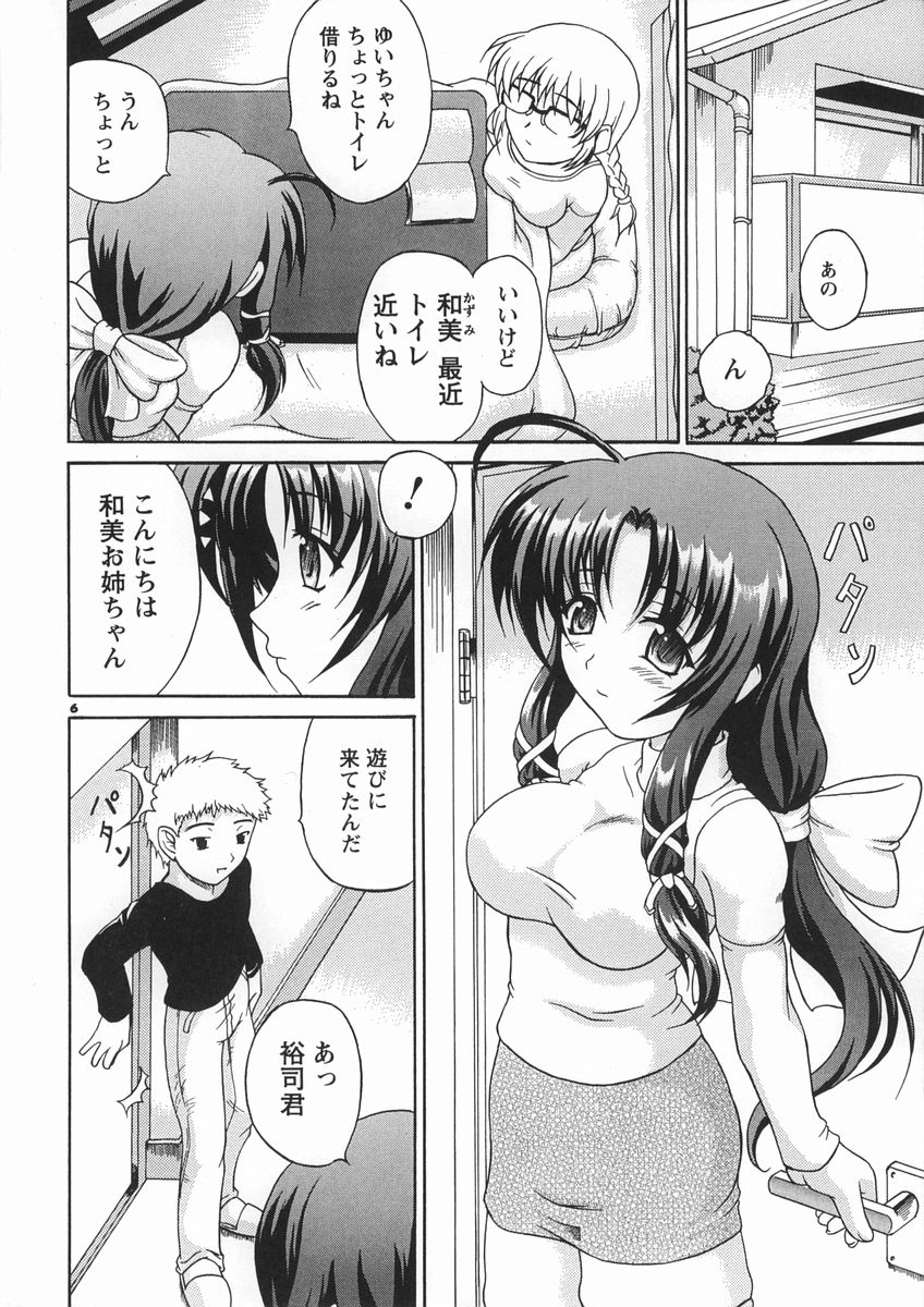 Nakazu Ou page 5 full