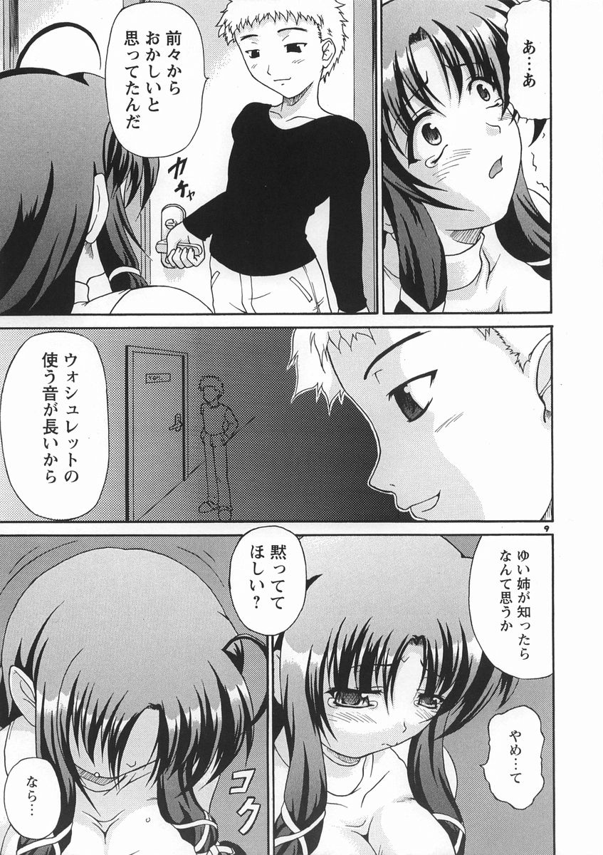 Nakazu Ou page 8 full